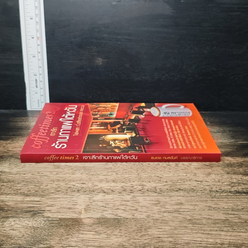 Coffee Times 2 เจาะลึกร้านกาแฟไต้หวัน รูปที่ 3