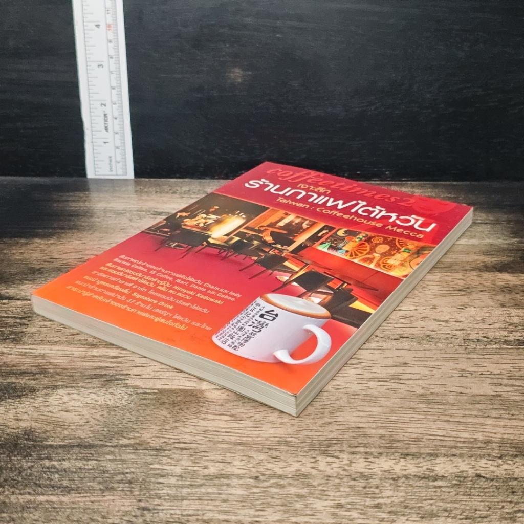 Coffee Times 2 เจาะลึกร้านกาแฟไต้หวัน รูปที่ 4