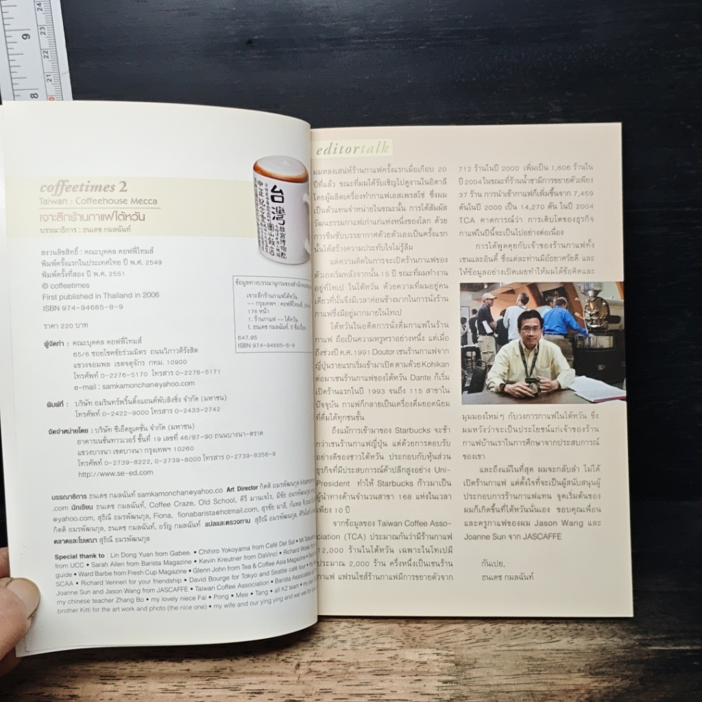 Coffee Times 2 เจาะลึกร้านกาแฟไต้หวัน รูปที่ 6