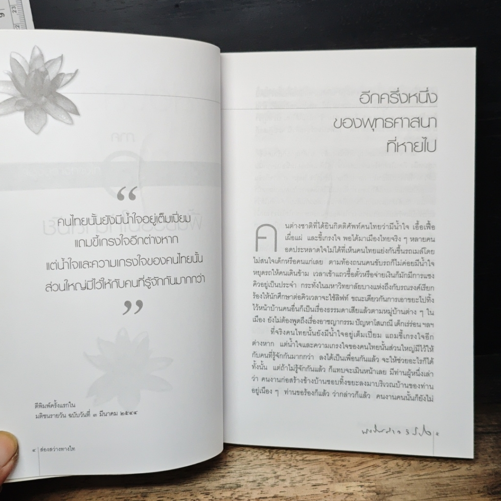 ส่องสว่างทางไท รูปที่ 9
