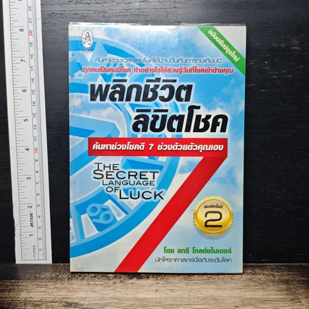 พลิกชีวิตลิขิตโชค รูปที่ 1