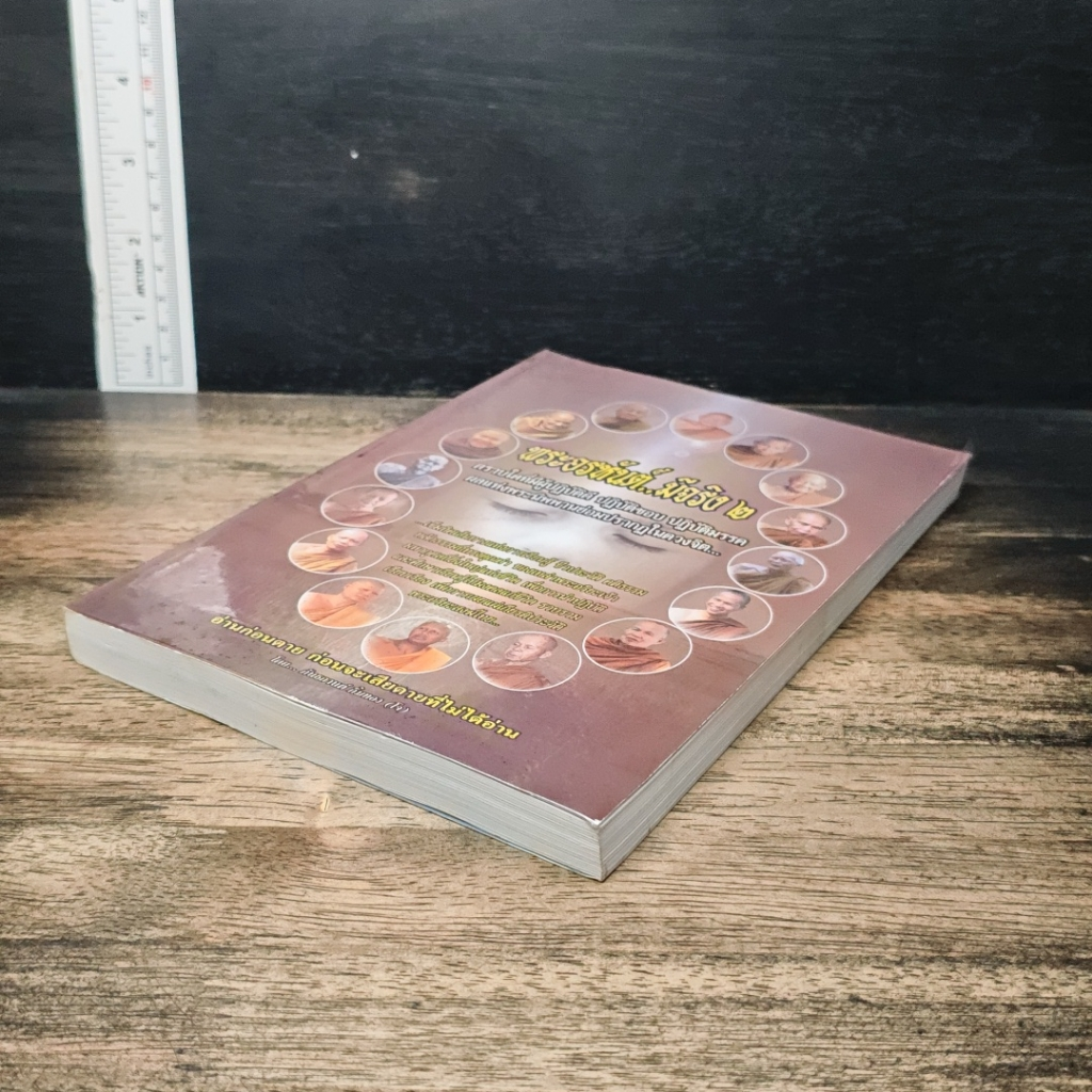 อ่านก่อนตายก่อนจะเสียดายที่ไม่ได้อ่าน ฉบับ...พระอรหันต์มีจริง 2 รูปที่ 4
