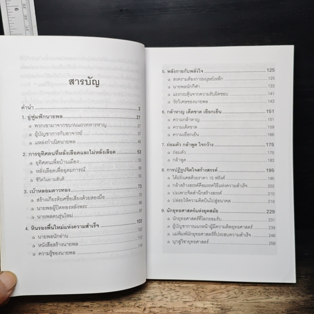 กว่าจะเป็นนายพล รูปที่ 7