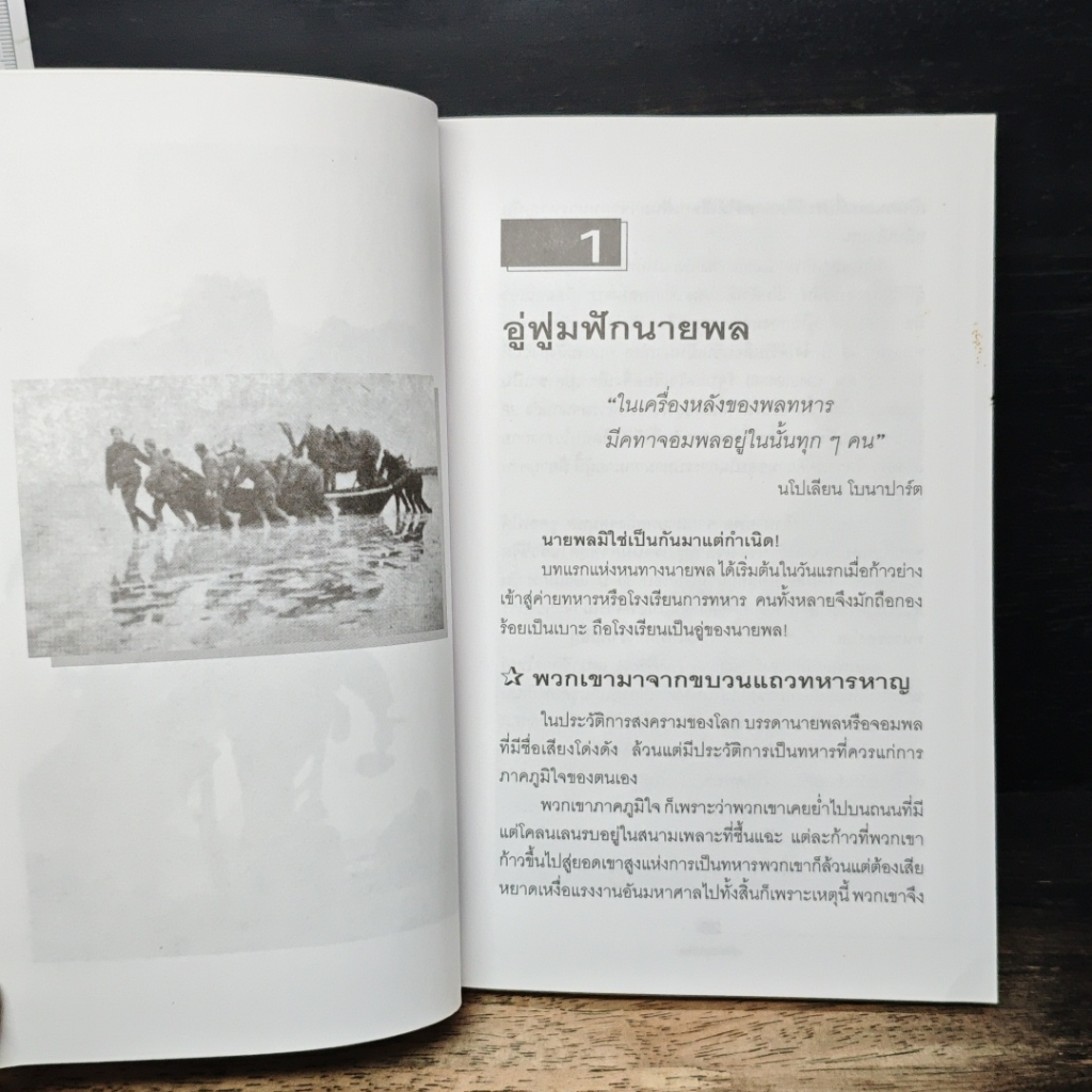 กว่าจะเป็นนายพล รูปที่ 9