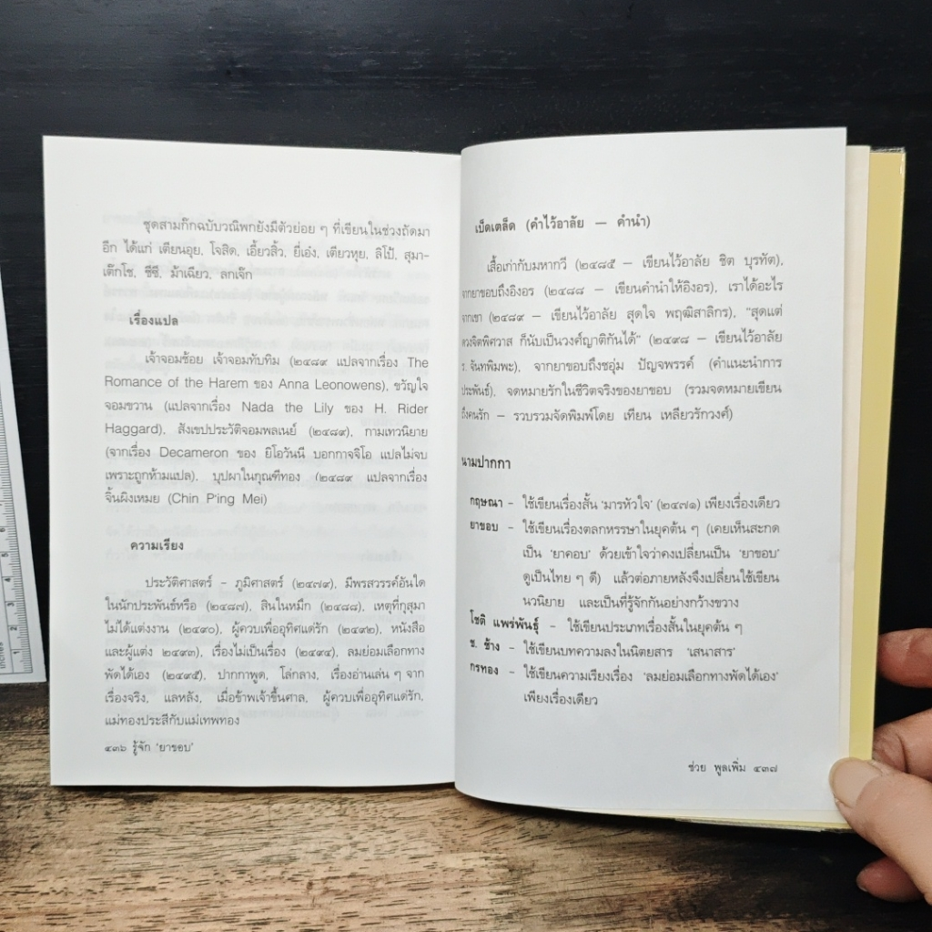 ผู้ชนะสิบทิศ ฉบับย่อของ ยาขอบ และ อักษราภรณ์ รูปที่ 10