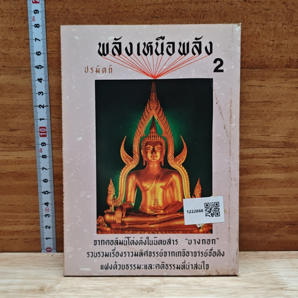 พลังเหนือพลัง 2 รูปที่ 2