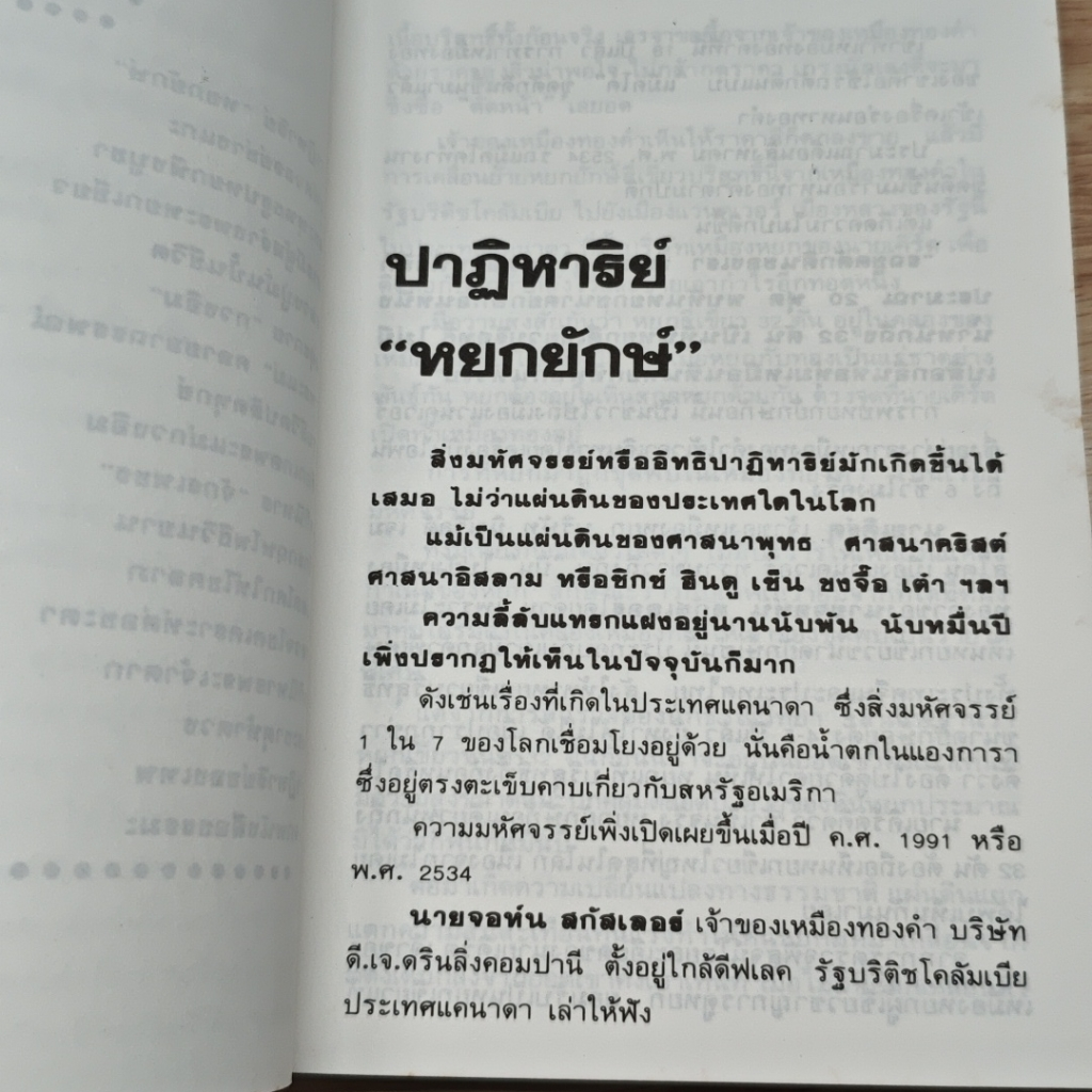 พลังเหนือพลัง 2 รูปที่ 8