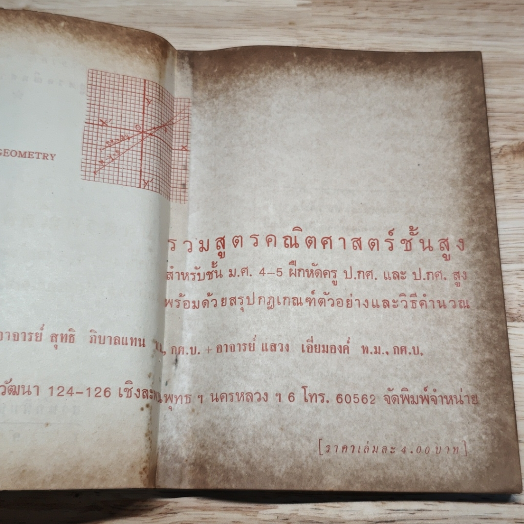 รวมสูตรคณิตศาสตร์ชั้นสูง รูปที่ 9