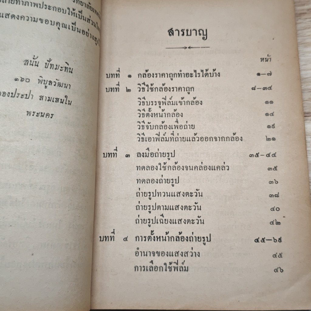 คู่มือผู้เริ่มเล่นถ่ายรูป รูปที่ 7