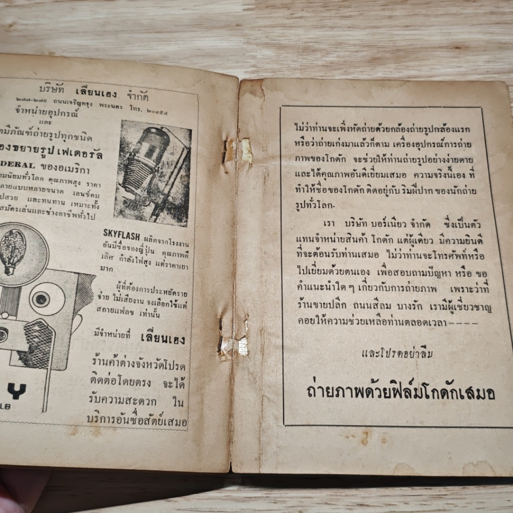 คู่มือผู้เริ่มเล่นถ่ายรูป รูปที่ 12