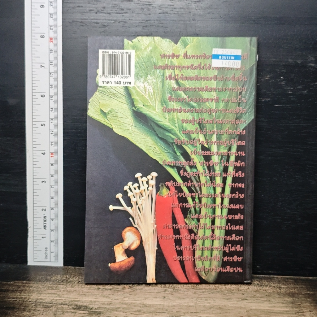 ผักปลอดภัยสารพิษ รูปที่ 2