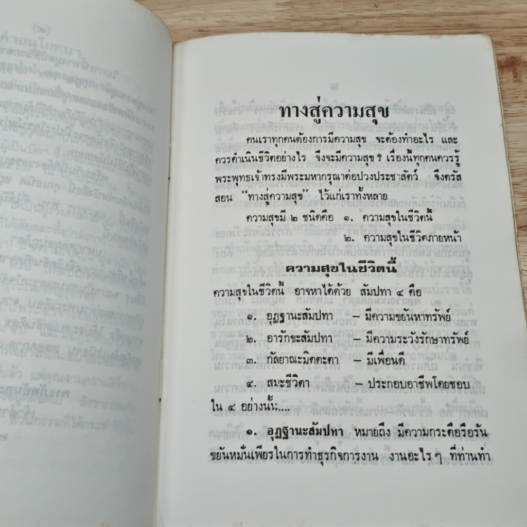 อนุสรณ์งานฌาปนกิจศพ หลวงพ่อเตือน ฐานุตตฺตโร รูปที่ 7