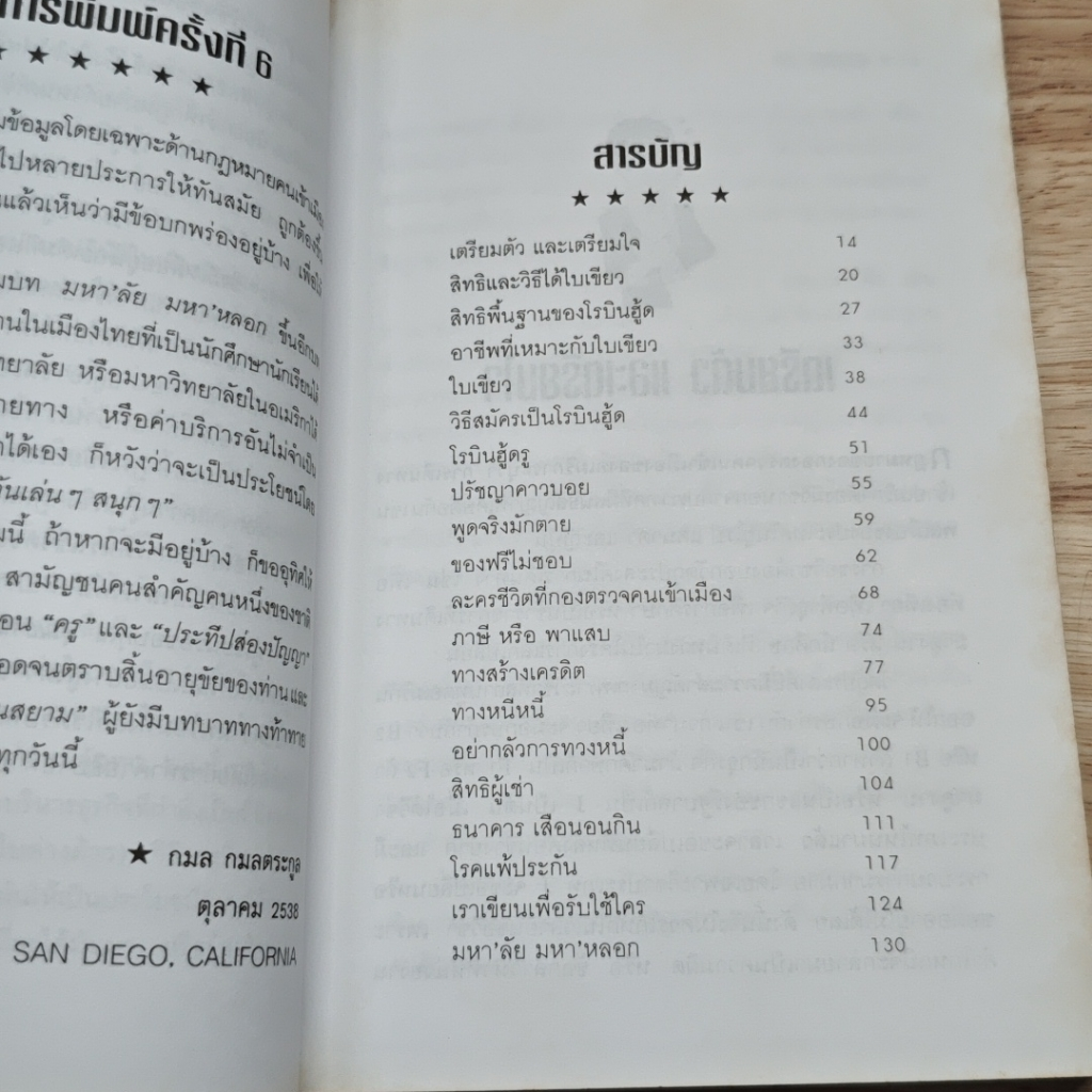 คู่มือโรบินฮู้ด อยู่รอดปลอดภัยในอเมริกา รูปที่ 7