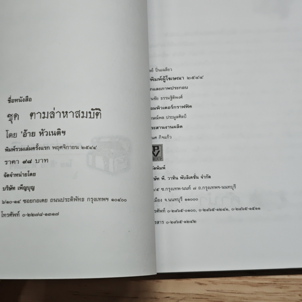 ตามล่าหาสมบัติ รูปที่ 6