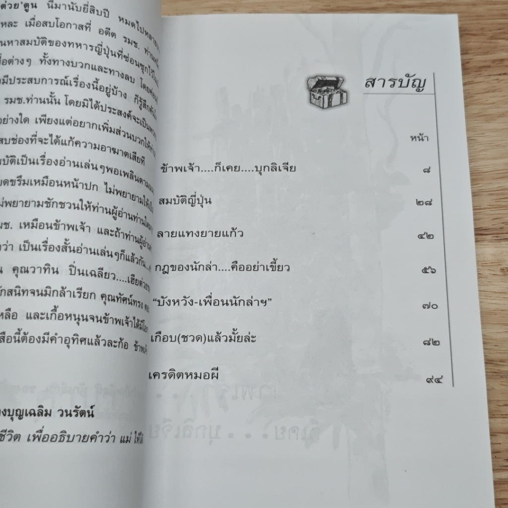 ตามล่าหาสมบัติ รูปที่ 7