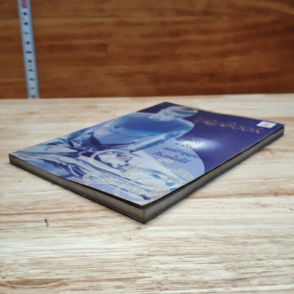 บุญBook (ฉบับ เราเกิดมาสร้างบารมี) รูปที่ 4