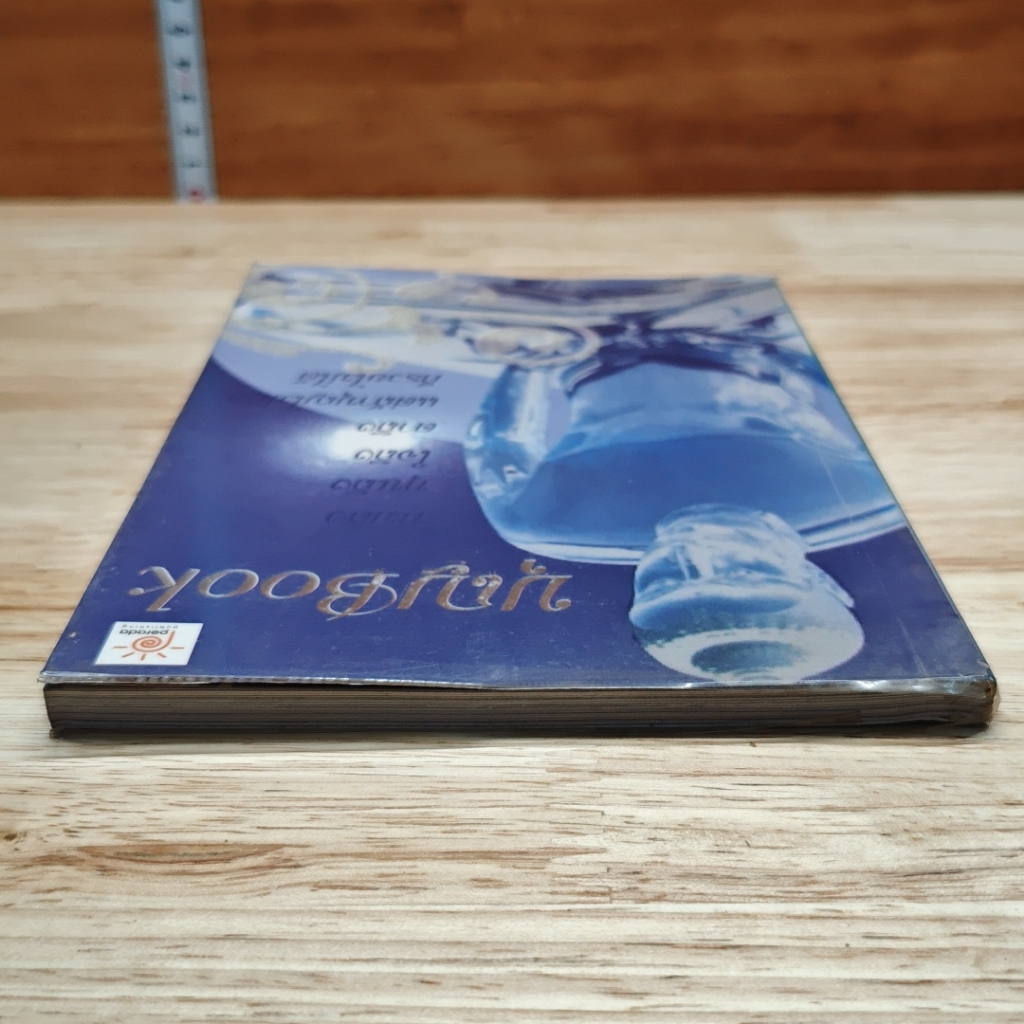บุญBook (ฉบับ เราเกิดมาสร้างบารมี) รูปที่ 5