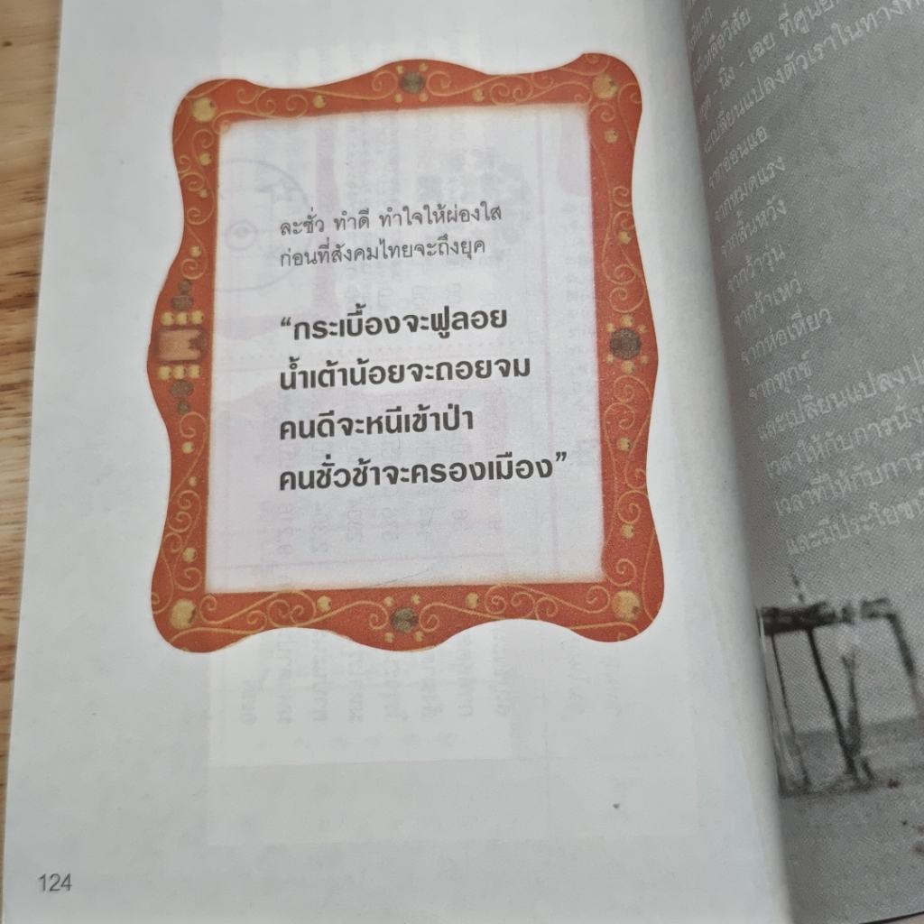 บุญBook (ฉบับ เราเกิดมาสร้างบารมี) รูปที่ 9