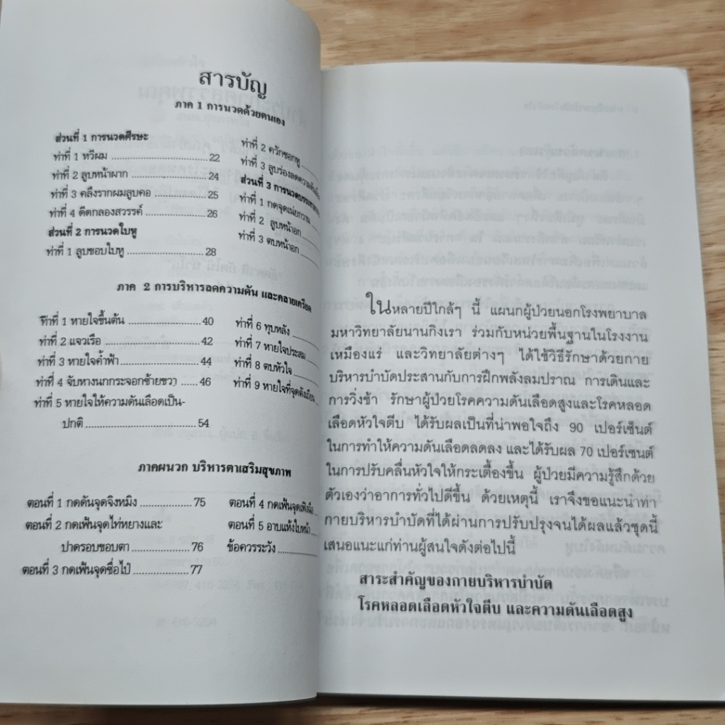 กายบริหารบำบัดโรคหัวใจ หลอดเลือดหัวใจตีบ และความดันโลหิตสูง รูปที่ 5