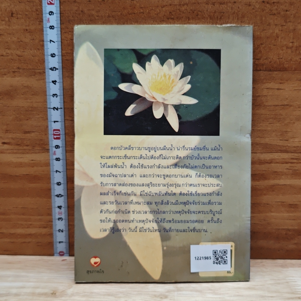 หนังสือ พลิ้วเพลงพระธรรม รูปที่ 2