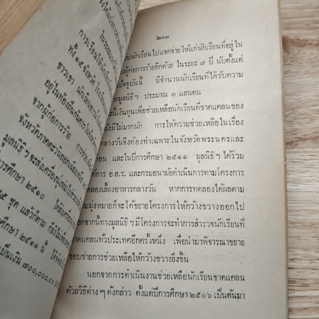 อนุสรณ์งานพระราชทานเพลิงศพของนางจงกลณี โสภาคย์ รูปที่ 8
