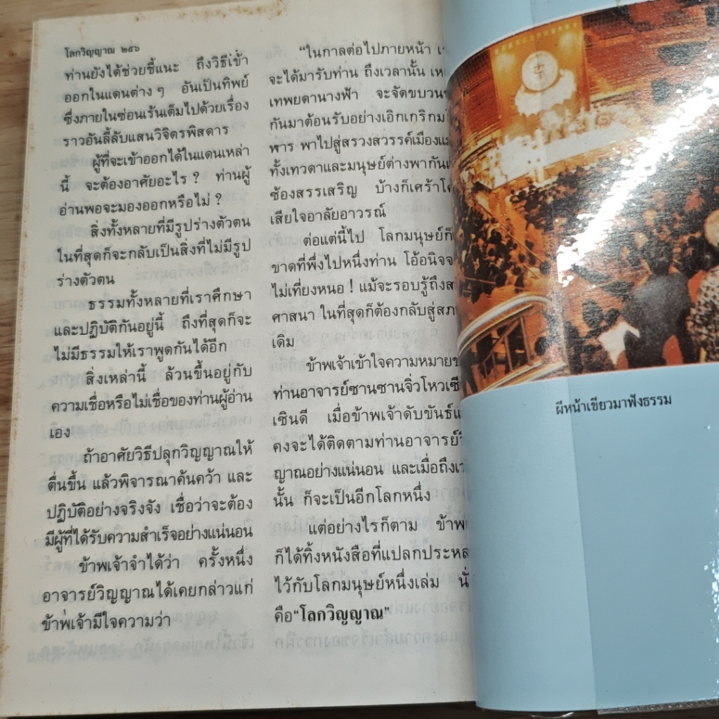 โลกทิพย์ โลกวิญญาณ เล่ม 1 รูปที่ 8