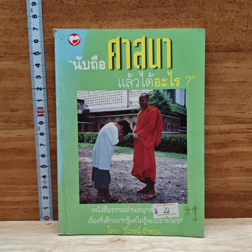 นับถือศาสนาแล้วได้อะไร ? รูปที่ 1