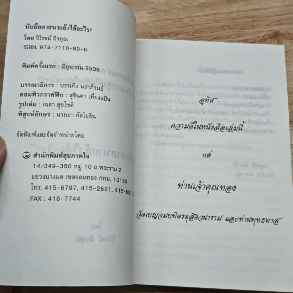 นับถือศาสนาแล้วได้อะไร ? รูปที่ 5