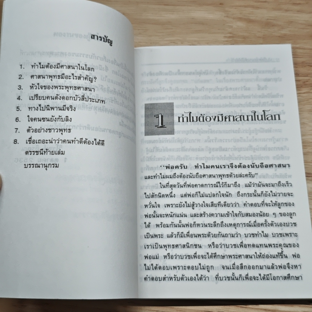 นับถือศาสนาแล้วได้อะไร ? รูปที่ 6