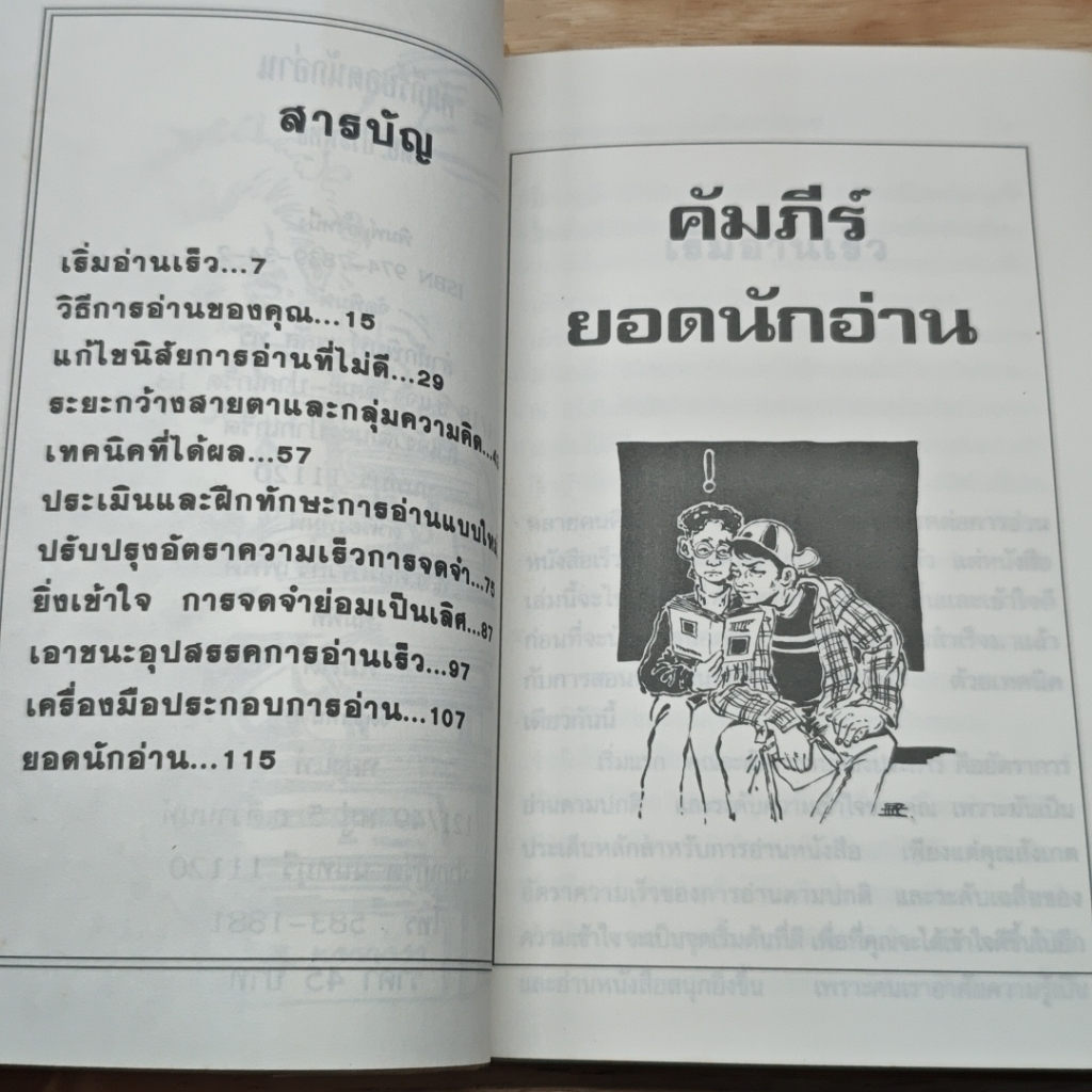 คัมภีร์ยอดนักอ่าน รูปที่ 7
