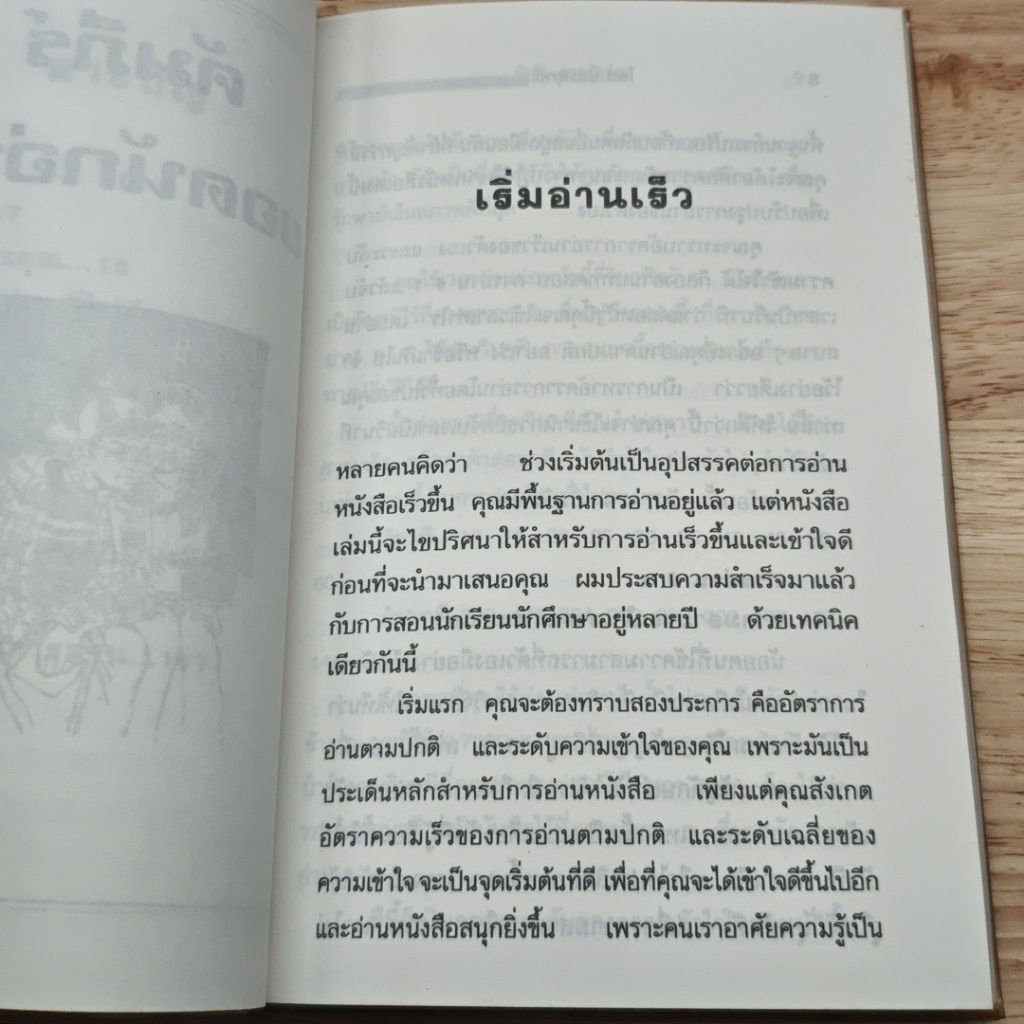 คัมภีร์ยอดนักอ่าน รูปที่ 8