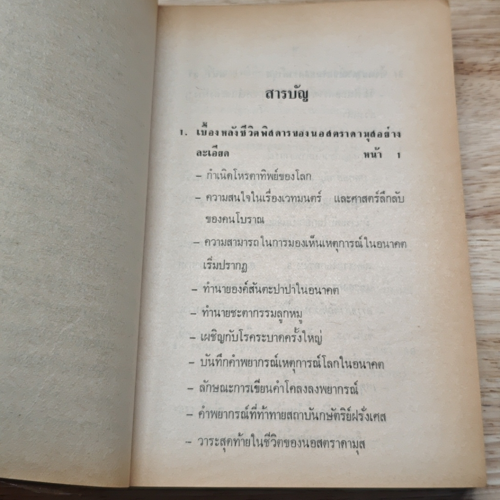 ผู้หยั่งรู้ชะตากรรมโลก รูปที่ 7