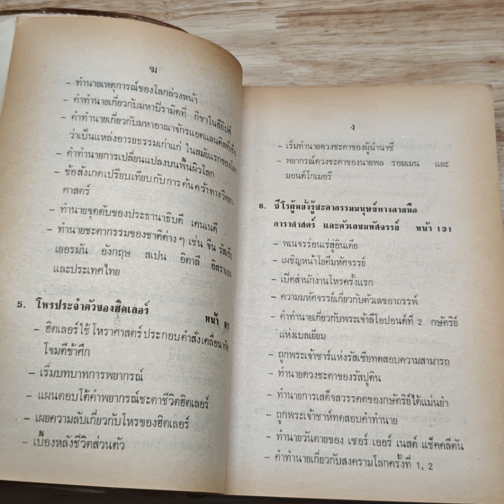 ผู้หยั่งรู้ชะตากรรมโลก รูปที่ 9