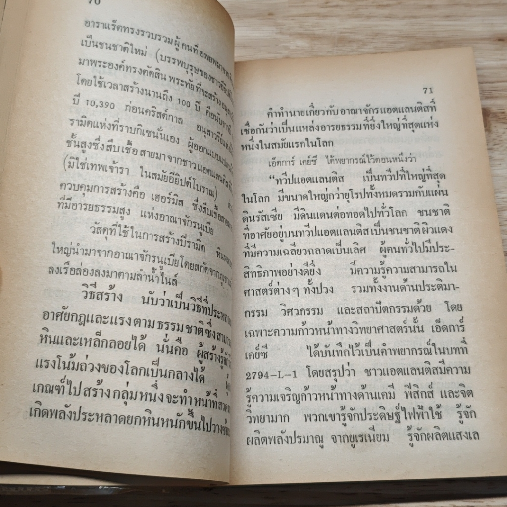 ผู้หยั่งรู้ชะตากรรมโลก รูปที่ 11