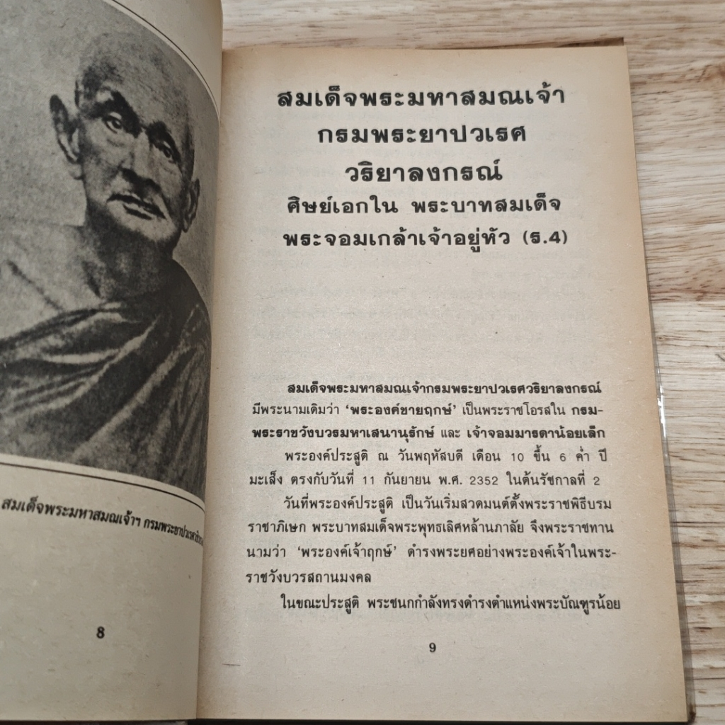 ประสบการณ์ทางวิญญาณ (10) รูปที่ 7