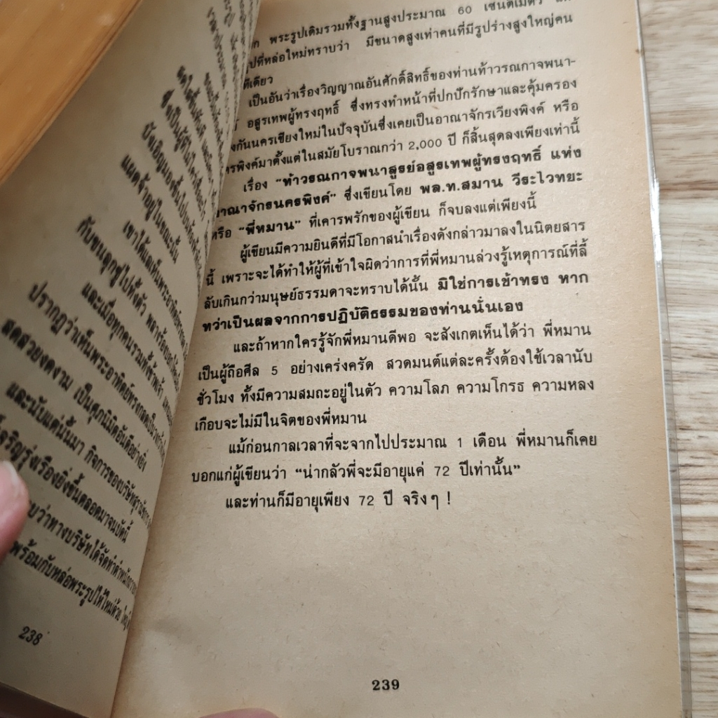 ประสบการณ์ทางวิญญาณ (10) รูปที่ 8