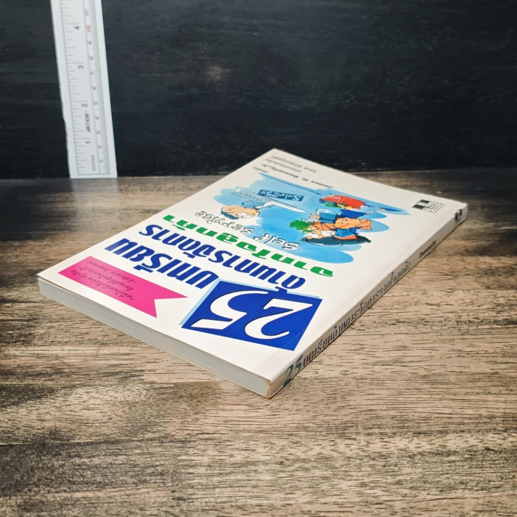 25 บทเรียนด้านการจัดการจากใจลูกค้า รูปที่ 9