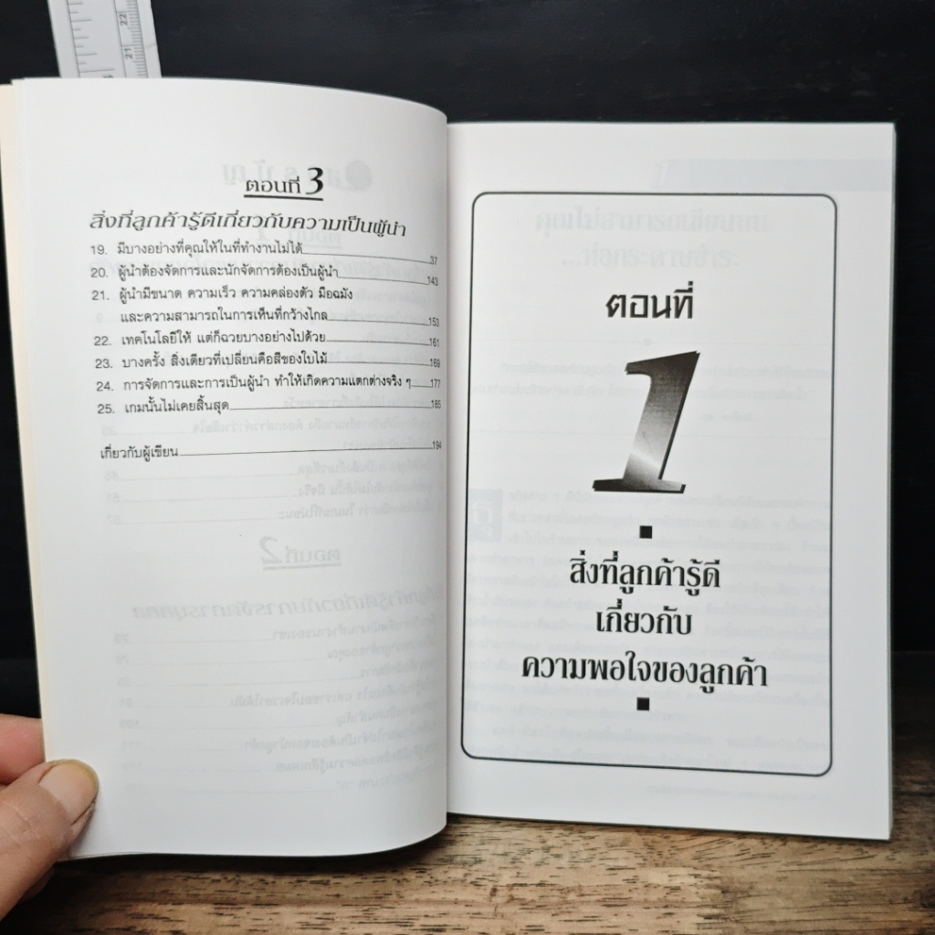 25 บทเรียนด้านการจัดการจากใจลูกค้า รูปที่ 5