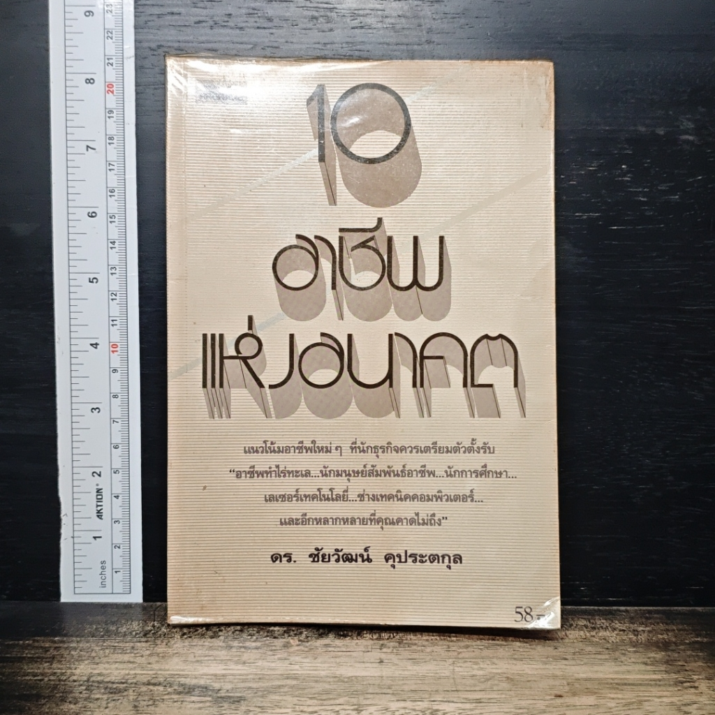 10 อาชีพแห่งอนาคต รูปที่ 1