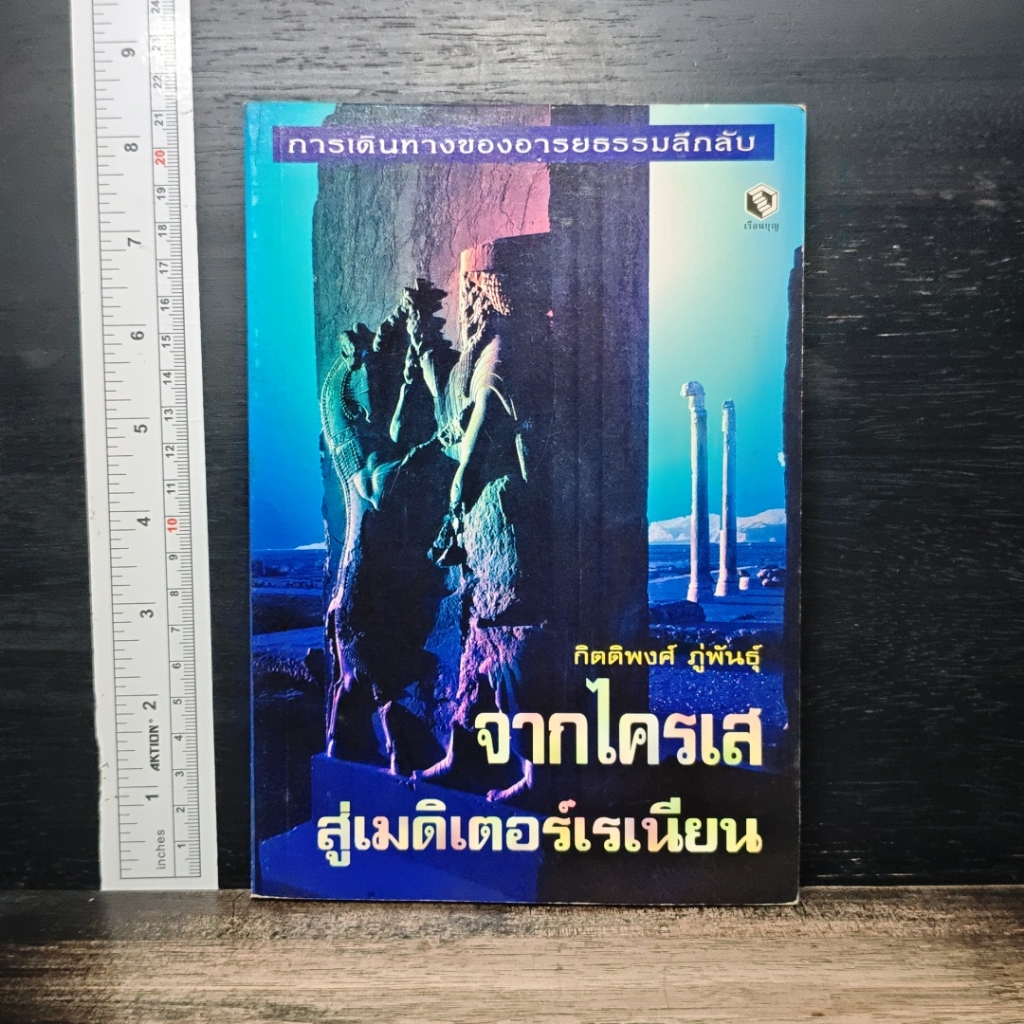 จากไคเส สู่เมดิเตอร์เรเนียน รูปที่ 1