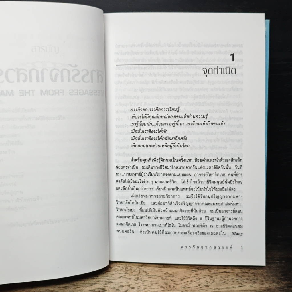 สารรักจากสวรรค์ รูปที่ 7