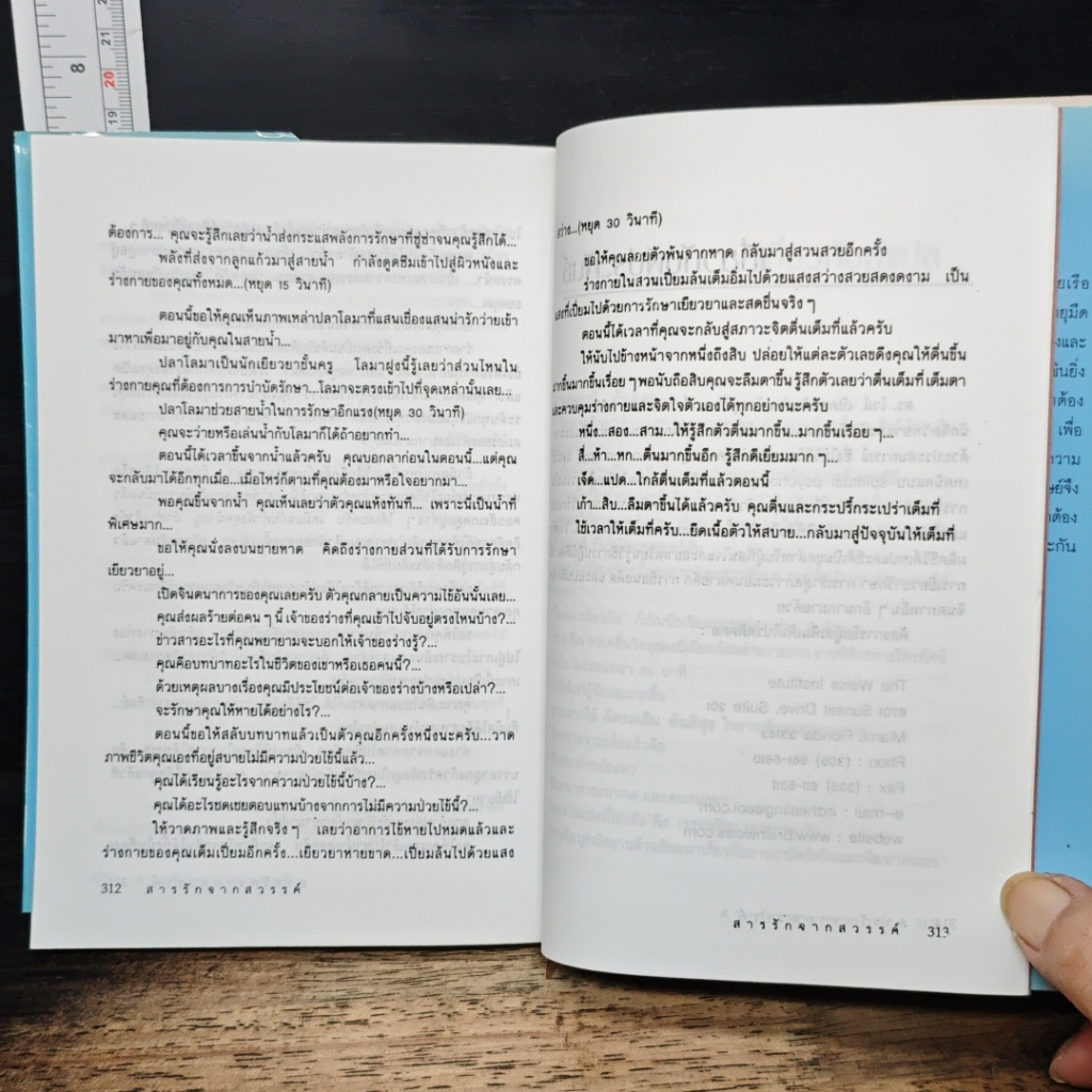 สารรักจากสวรรค์ รูปที่ 8