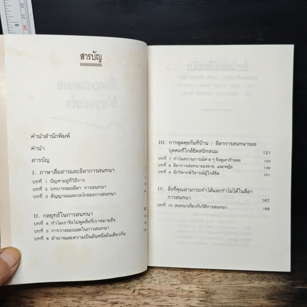 สื่อความหมายให้ตรงกับใจ รูปที่ 6