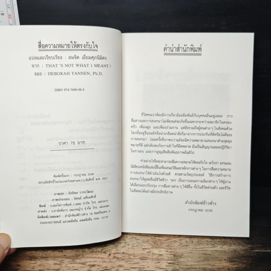 สื่อความหมายให้ตรงกับใจ รูปที่ 7