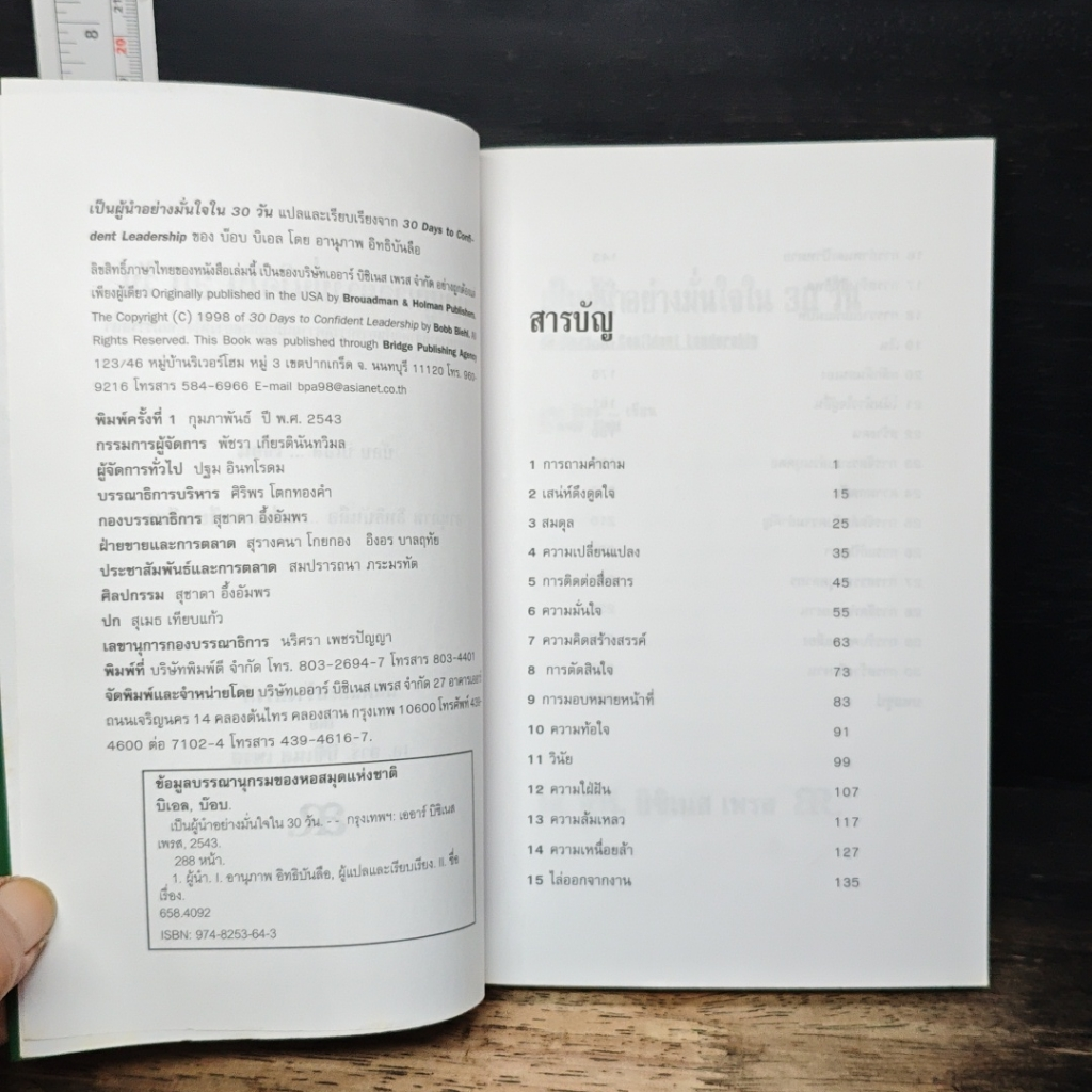 เป็นผู้นำอย่างมั่นใจใน 30 วัน รูปที่ 6