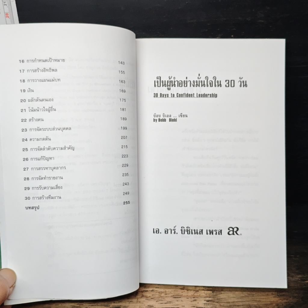 เป็นผู้นำอย่างมั่นใจใน 30 วัน รูปที่ 7