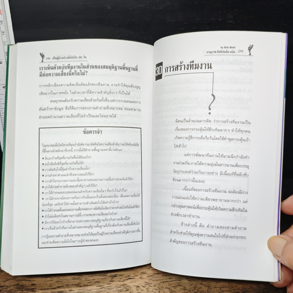 เป็นผู้นำอย่างมั่นใจใน 30 วัน รูปที่ 9