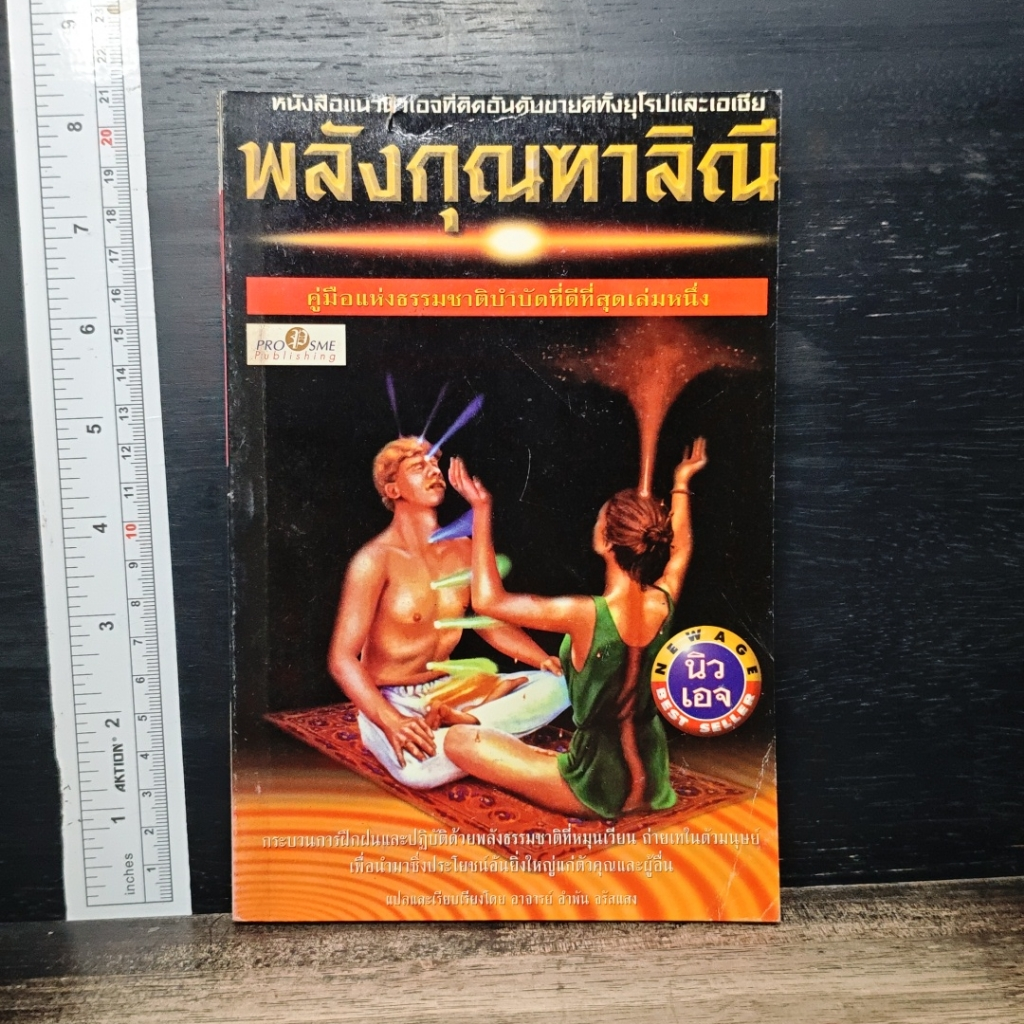 หนังสือ พลังกุณฑาลิณี รูปที่ 1