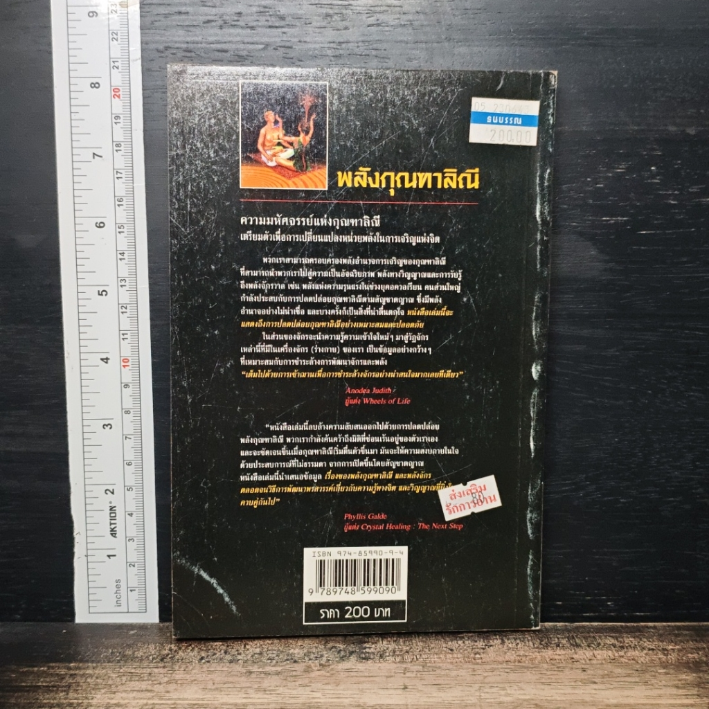 หนังสือ พลังกุณฑาลิณี รูปที่ 2