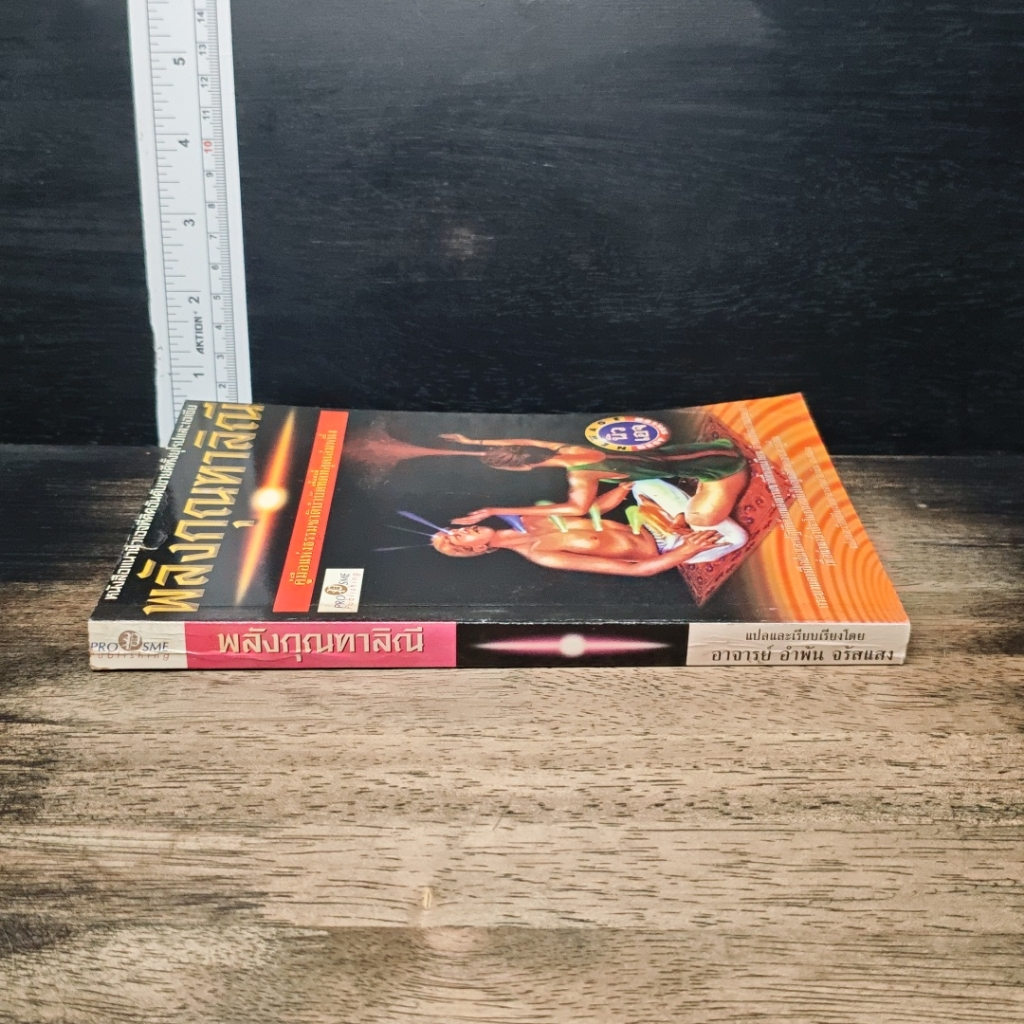 หนังสือ พลังกุณฑาลิณี รูปที่ 3